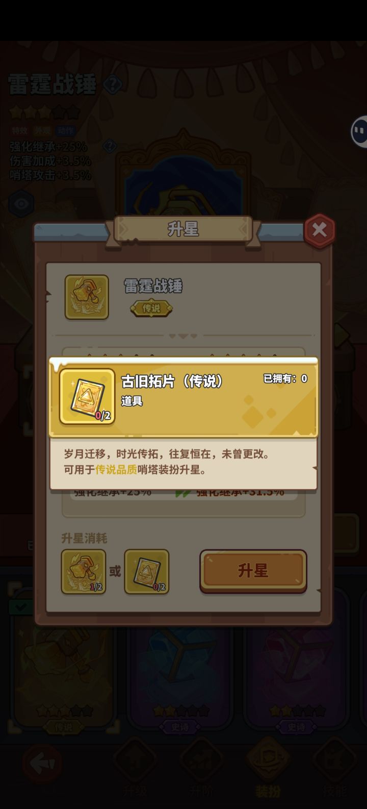 升星可以本体和材料混着用吗?截图