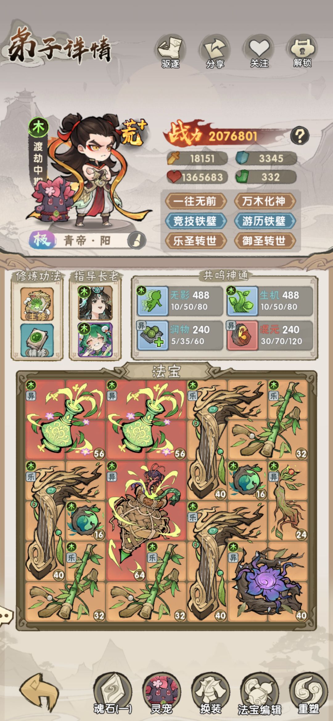 求问大佬们，木弟子怎么培养 2