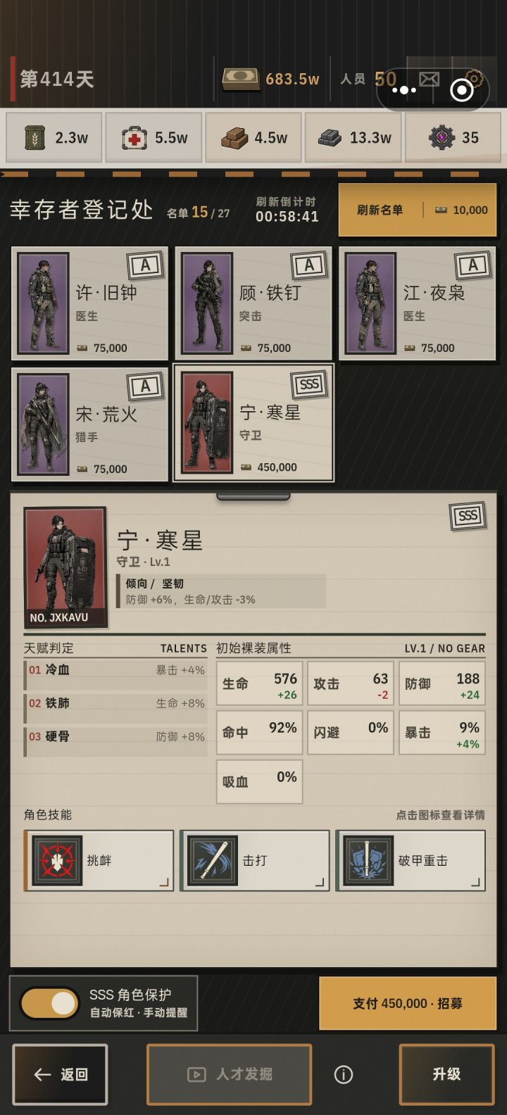 有没有大佬告知一下,这游戏判断人物的标准是啥截图