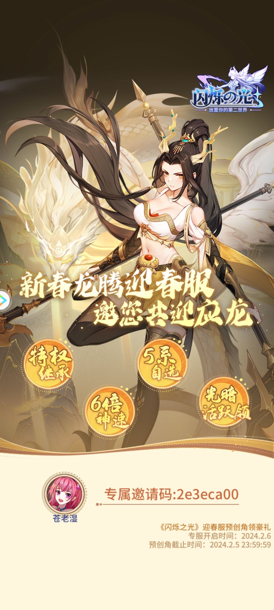 迎春服,邀请码。2e3eca00 1