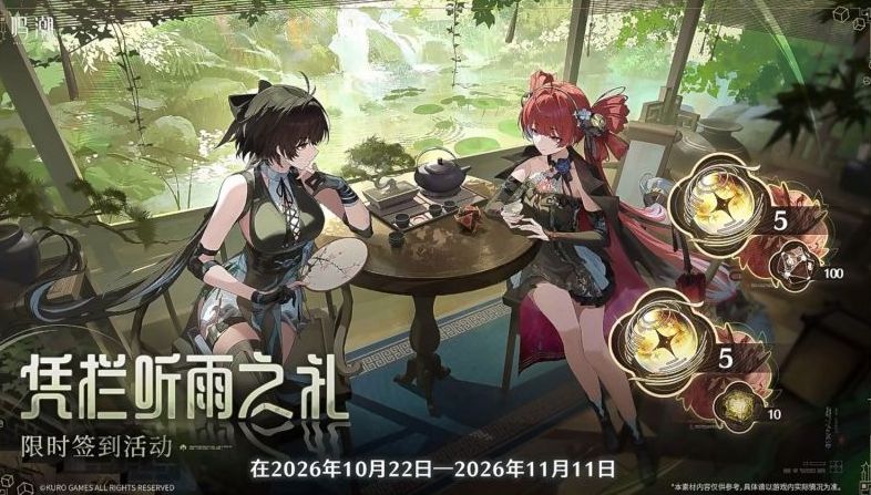 鸣潮签到奖励削减？玩家愤怒 3