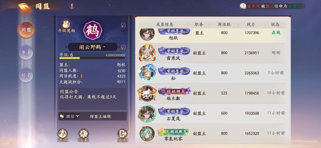 第一盟 2