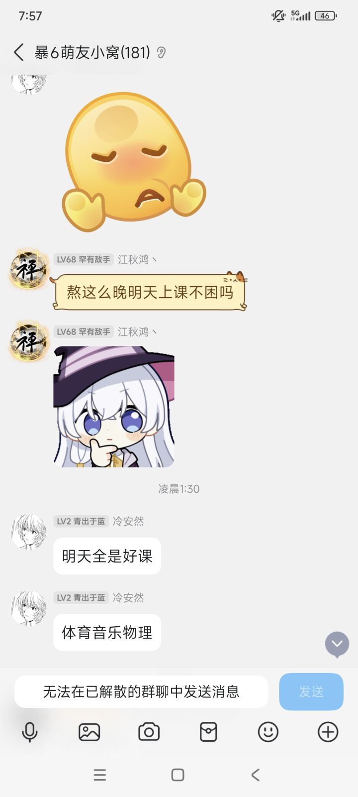 一觉醒来群没了截图