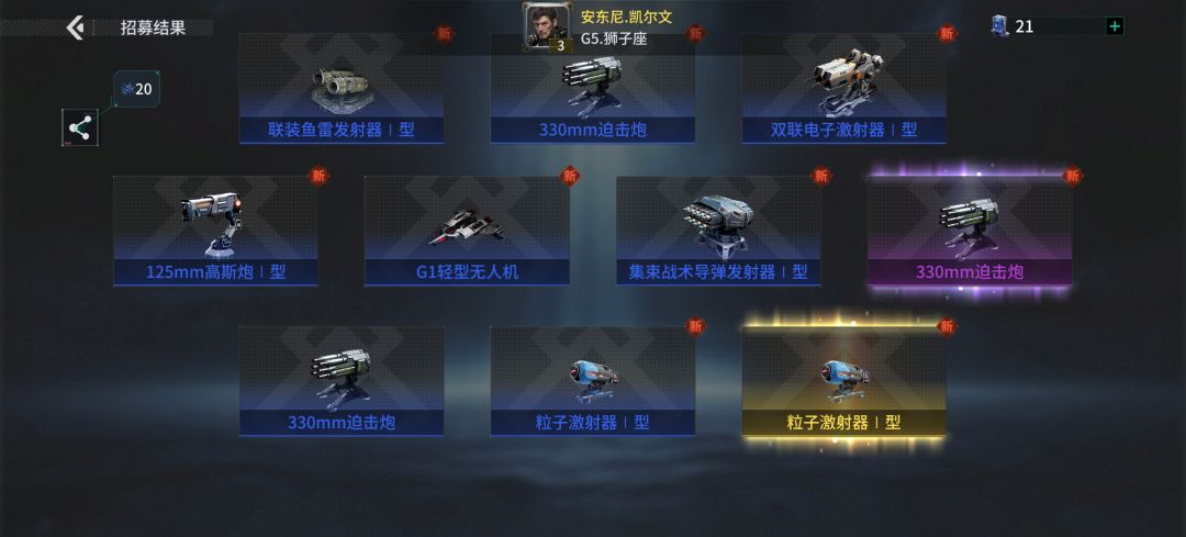「亿万光年」号令星舰,成就战争艺术 1