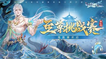 至尊挑战赛 | 12月2日选拔赛正式开始，快来参与竞猜吧~