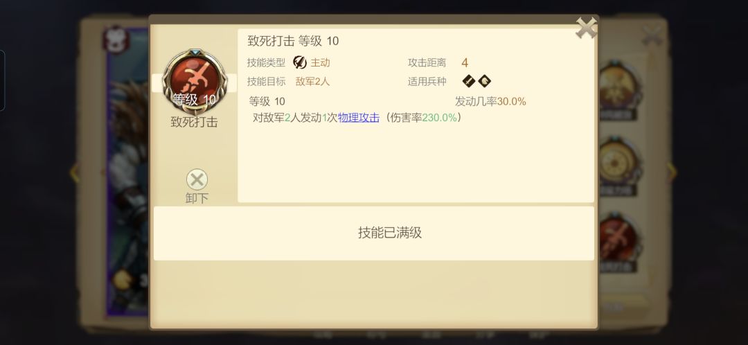 技能骁锐军问题 3