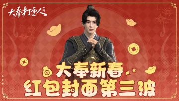 【打更进宝】红包封面第三波~快来领取气运之子的祝福吧！