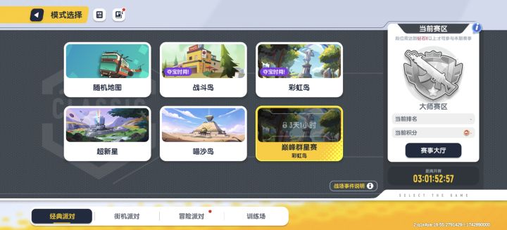 香肠派对新赛季60真人模式来了,就和比赛一样了,谢谢官方截图