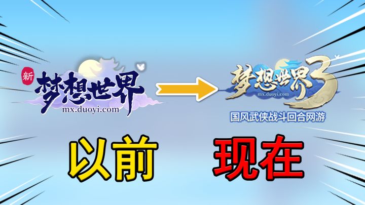 18年前的【梦想世界】,现在怎么样了?截图