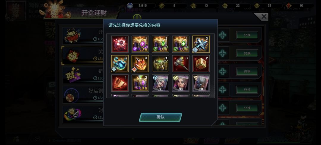 国际服活动,换啥呀? 2