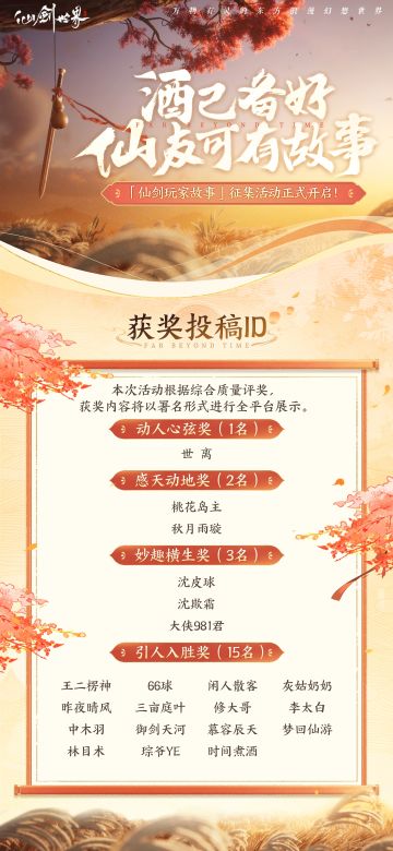 “仙友故事征集”作品展示