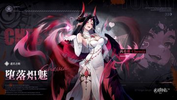 《永夜降临》守护者档案公开 | 茜希雅 - 堕落炽魅