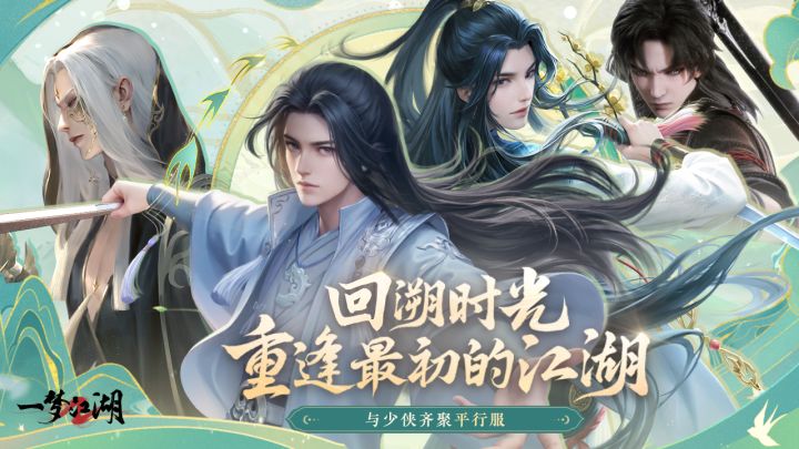 人生是旷野，江湖是我家，少侠，让我们《一梦江湖》见！截图