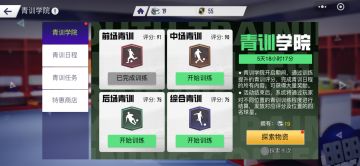 青训学院详细攻略
