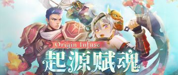 契约构筑》名单更新，起源赋魂同步更新