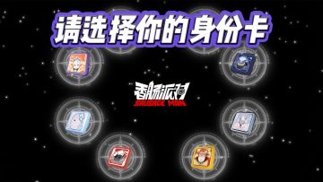请选择你的身份卡