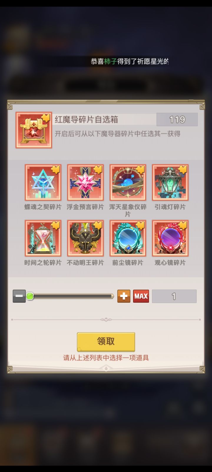 幸运转盘十连100红魔导截图