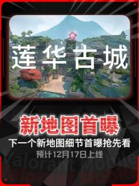 新地图莲华古城首曝带你抢先了解