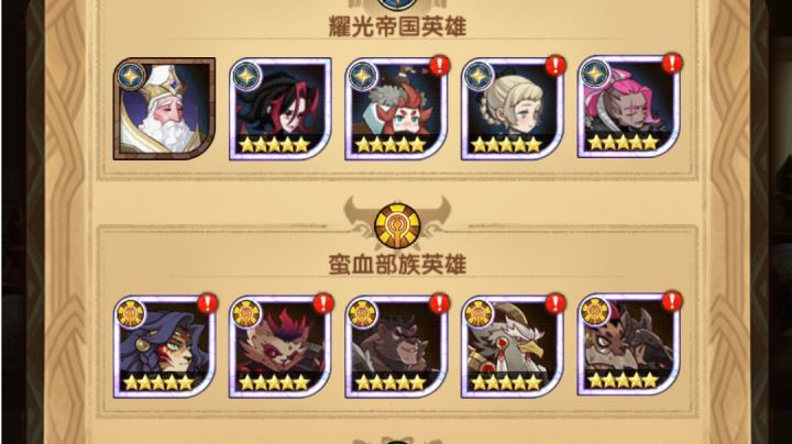 《剑与远征》萌新最新心愿单截图