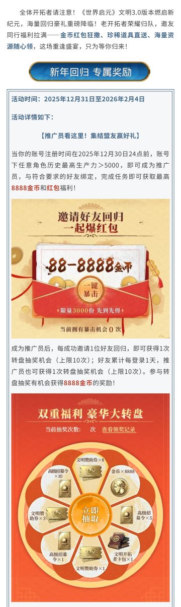 文明3.0新年回归双重福利！