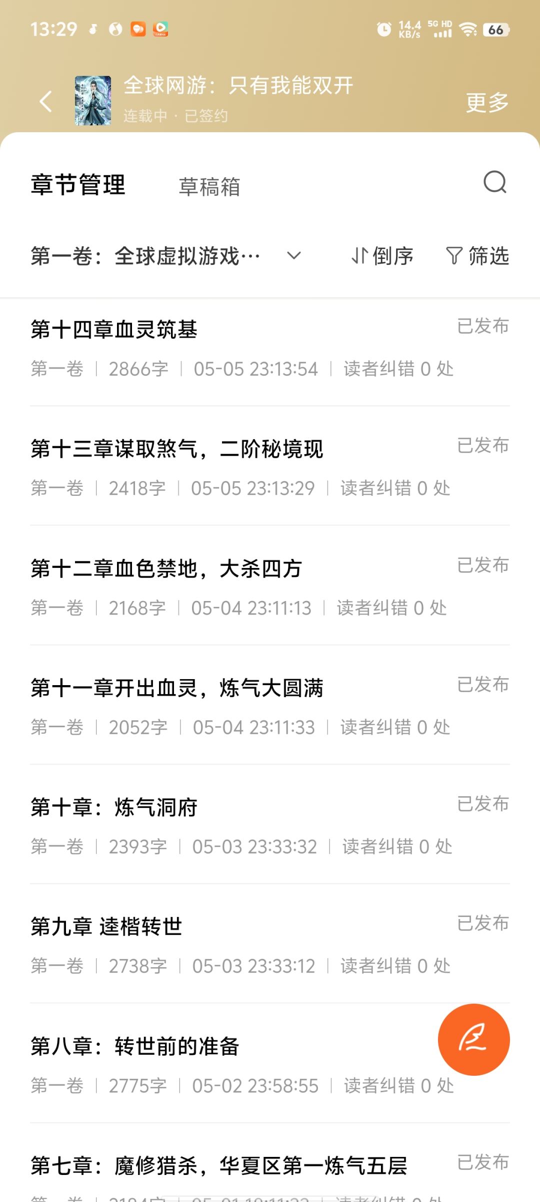 感谢各位道友支持 1