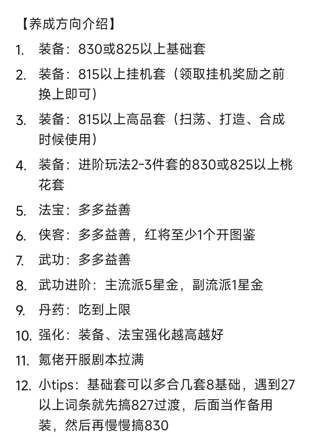 大侠闯天下养成攻略 1