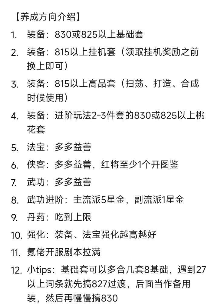 大侠闯天下养成攻略截图
