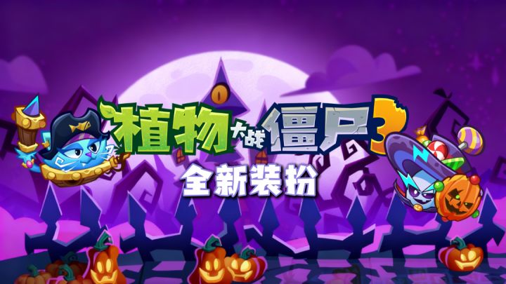 【全新装扮介绍】 不给糖就捣乱&海盗喵船长截图