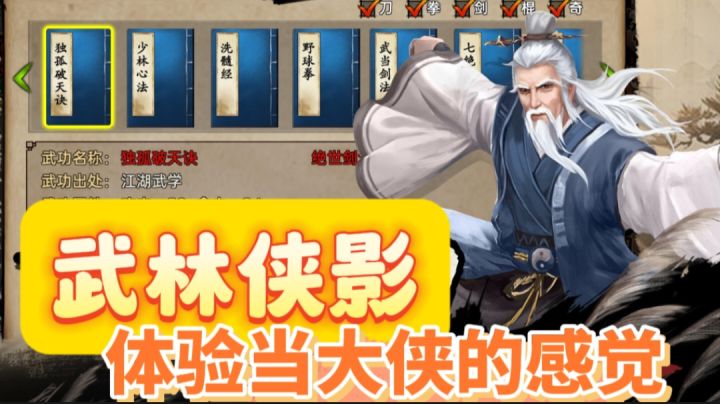成为一名侠客，除恶扬善！截图