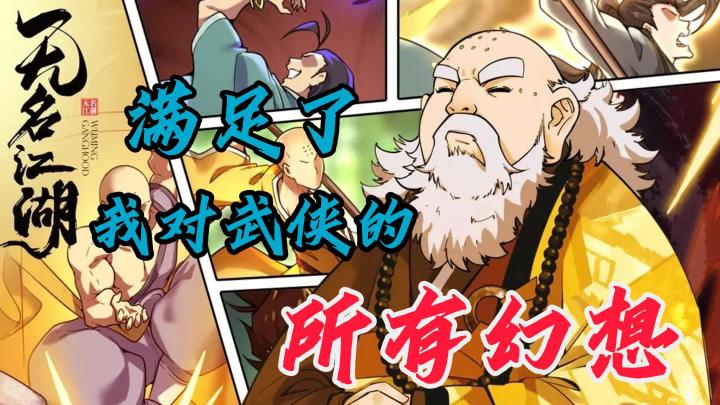 绝世武功江湖奇遇,一款手游满足了我对武侠的所有幻想!截图