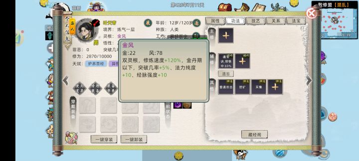 叶天帝炼器学什么功法截图