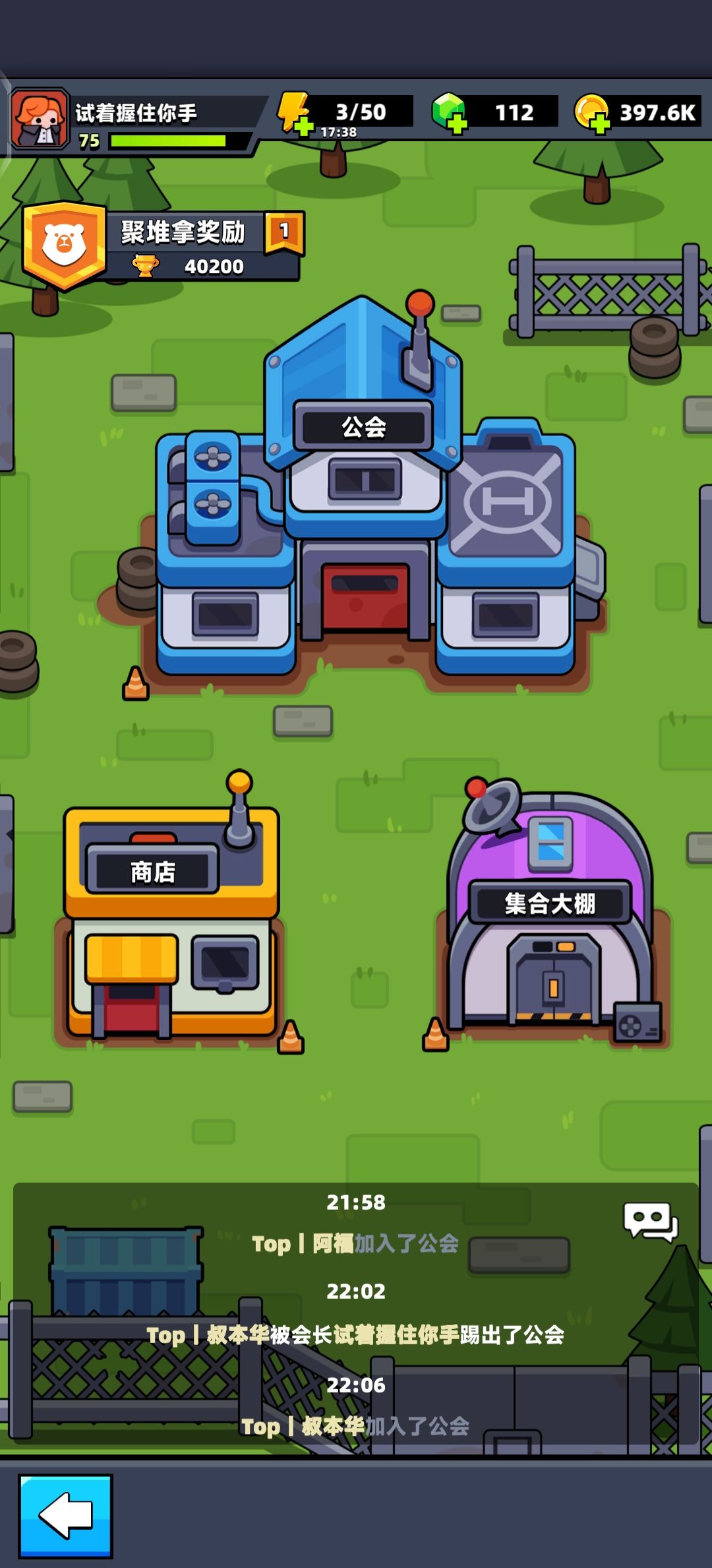 公会收人 2