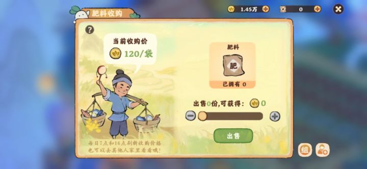 农忙时节 120货郎 需要的来呀截图