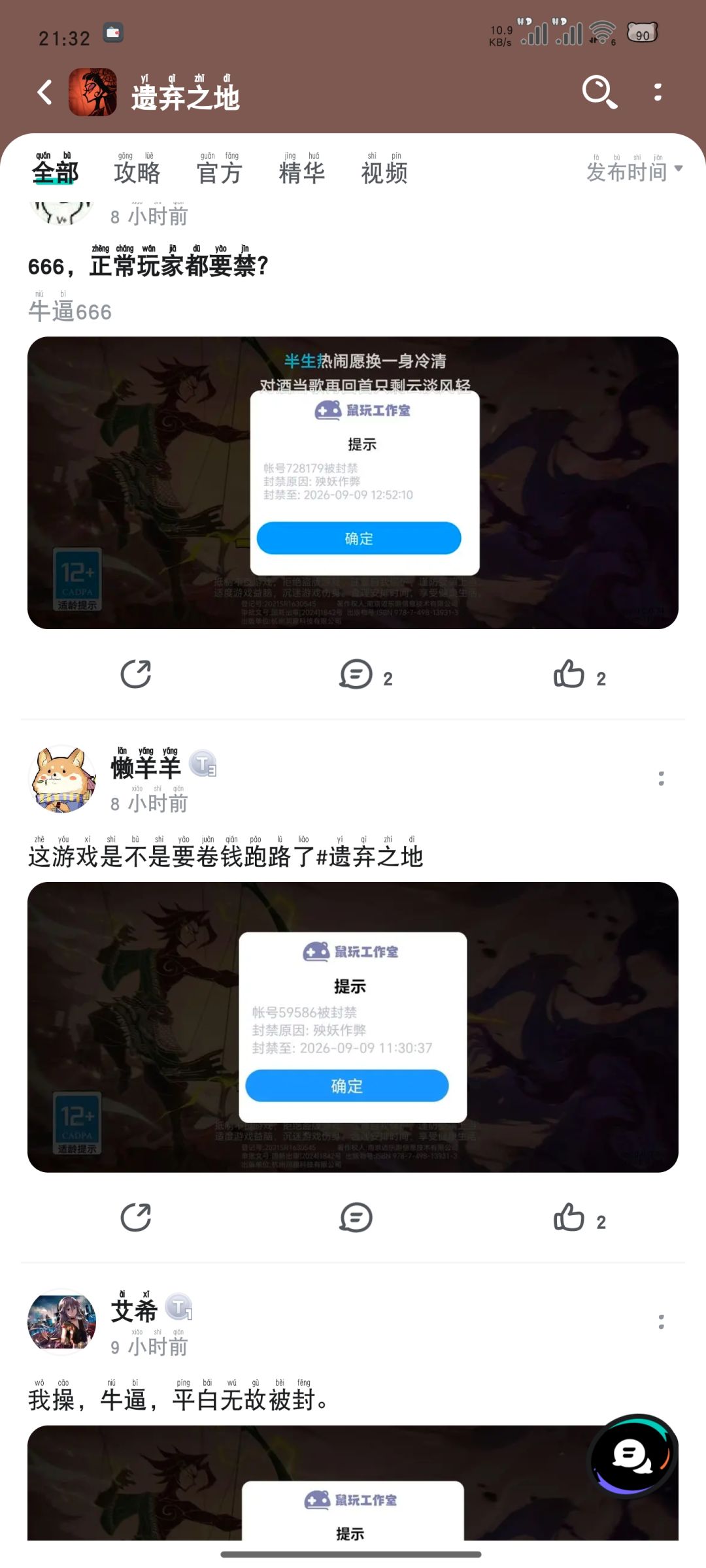 根据小道消息官方只封没氪金的小号🤣🤣🤣 1