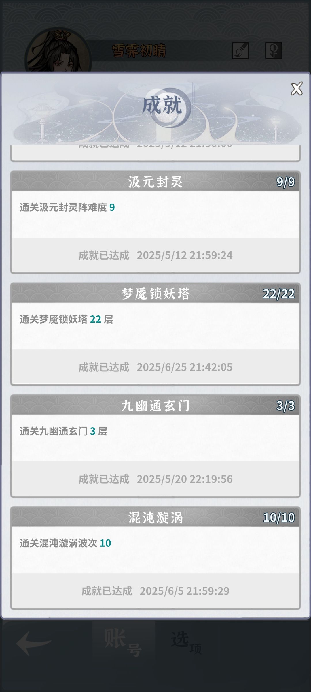过梦22,继续收菜 2