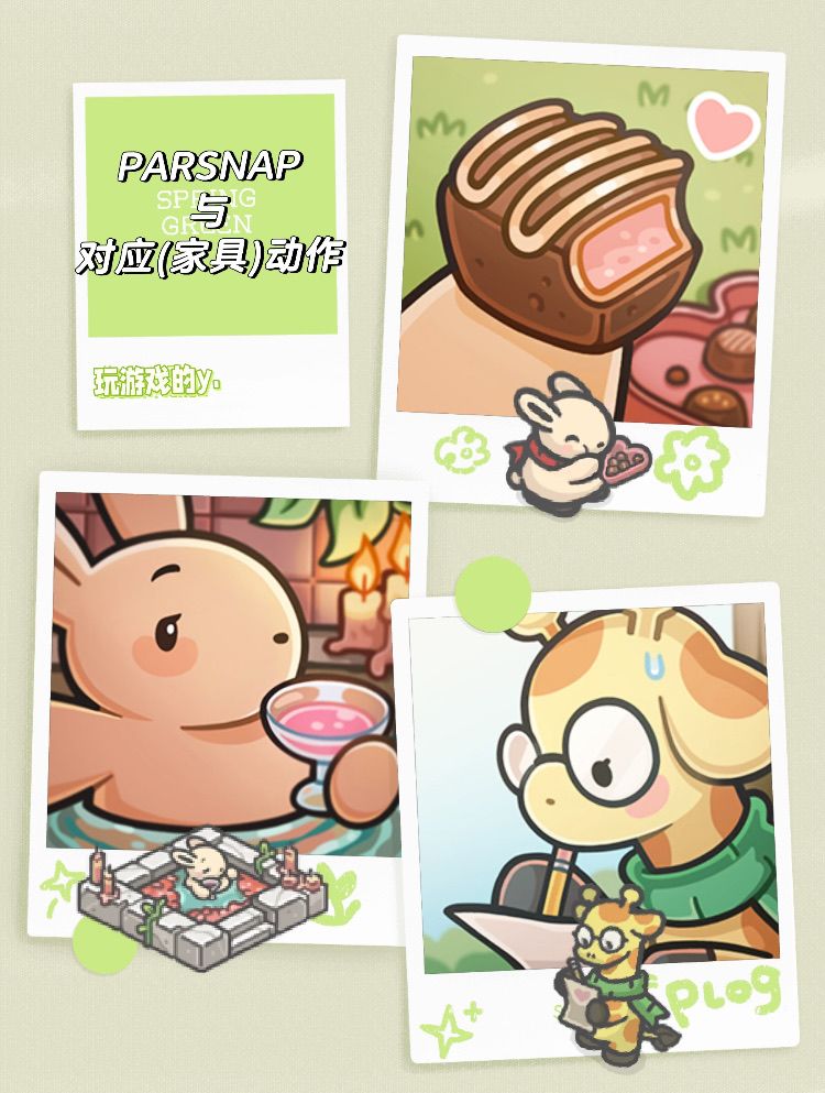 情人节活动物品与parsnap全图鉴 3