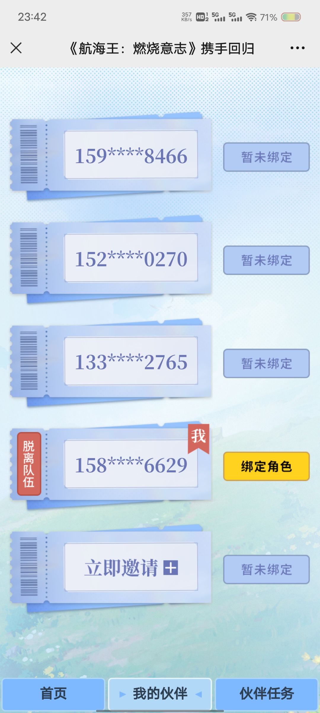 小队差一 1