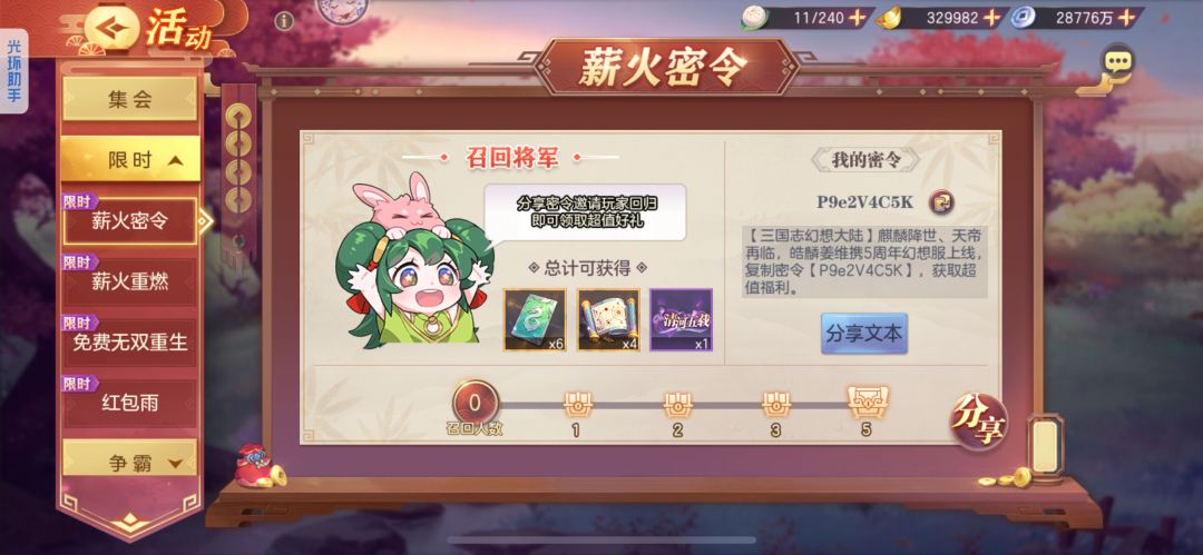 A服玩家活动处填写P9e2V4C5K,可获得十连抽 1