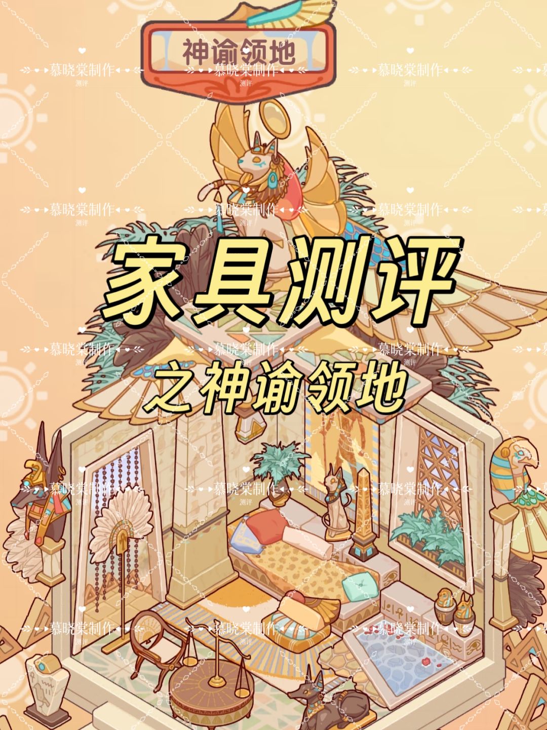 【套间测评第五期】神谕领地 1