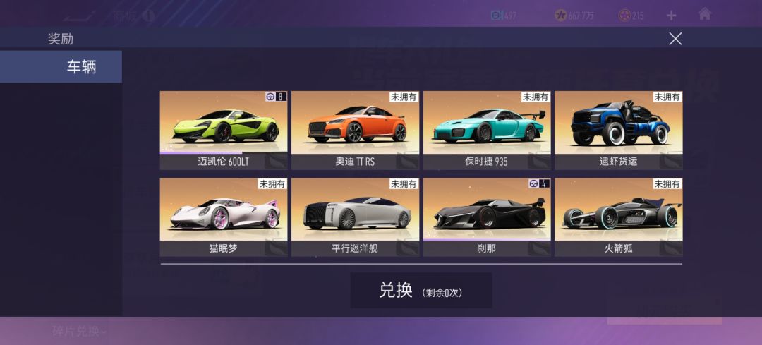 推荐换哪些车? 2