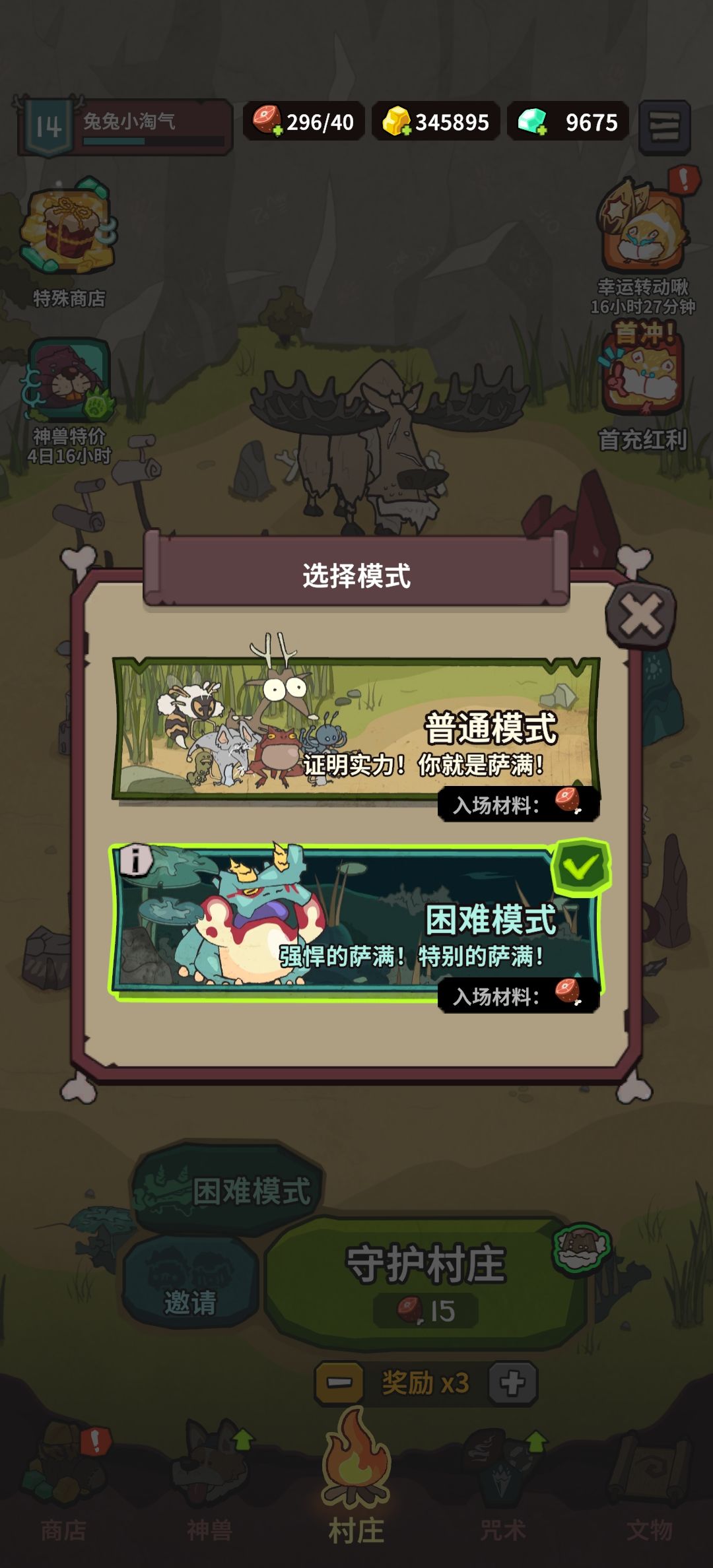 终于普通通关了 1