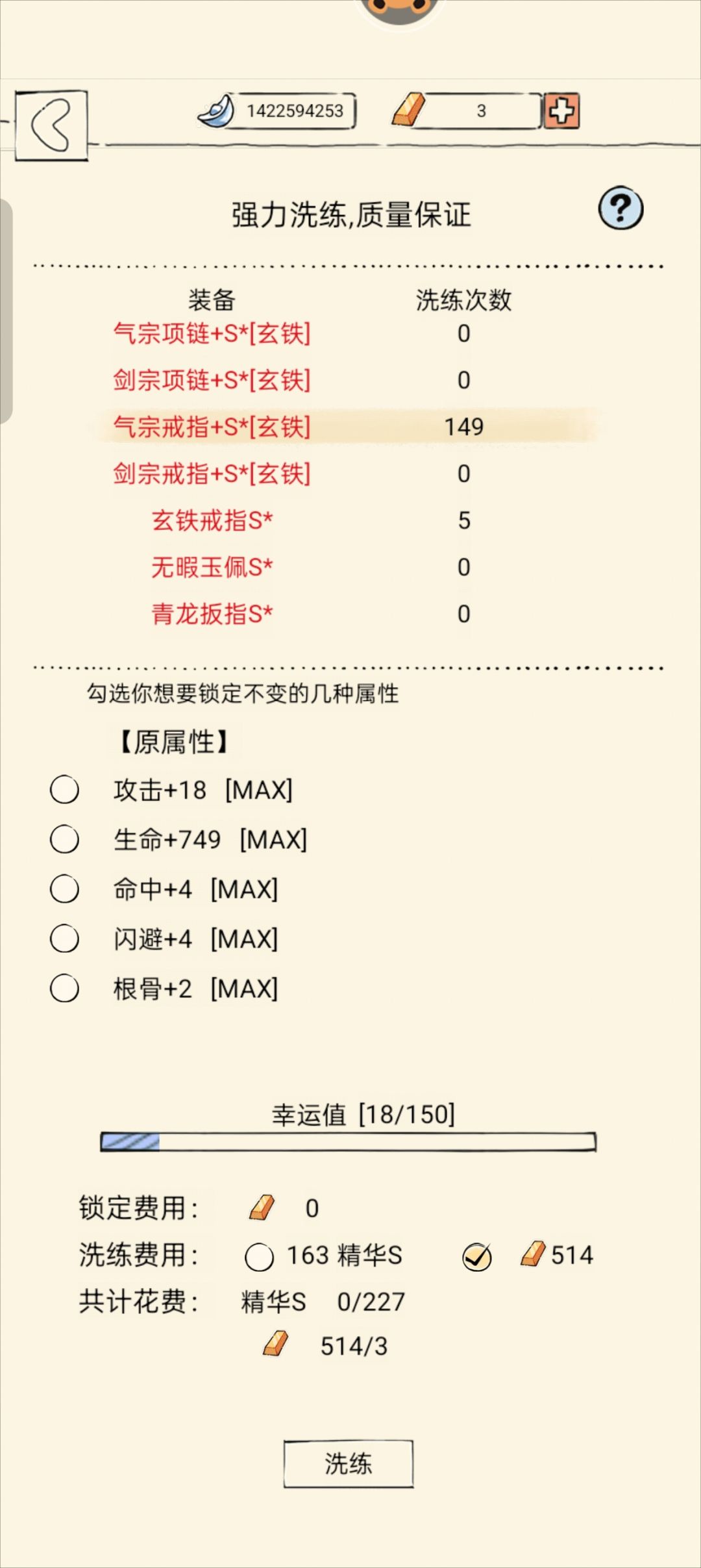 大家尽量还是不要洗装备+10 1