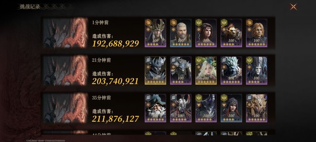 尾王红龙boss蓝紫卡低配截图