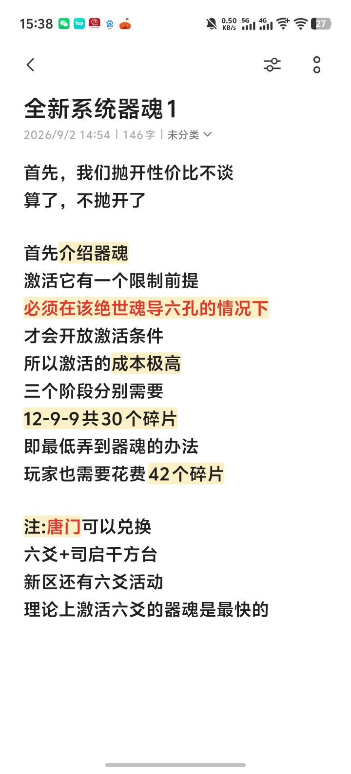 全新系统器魂截图