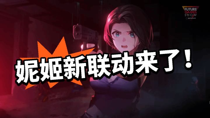 妮姬联动生化危机?新女神登场!截图