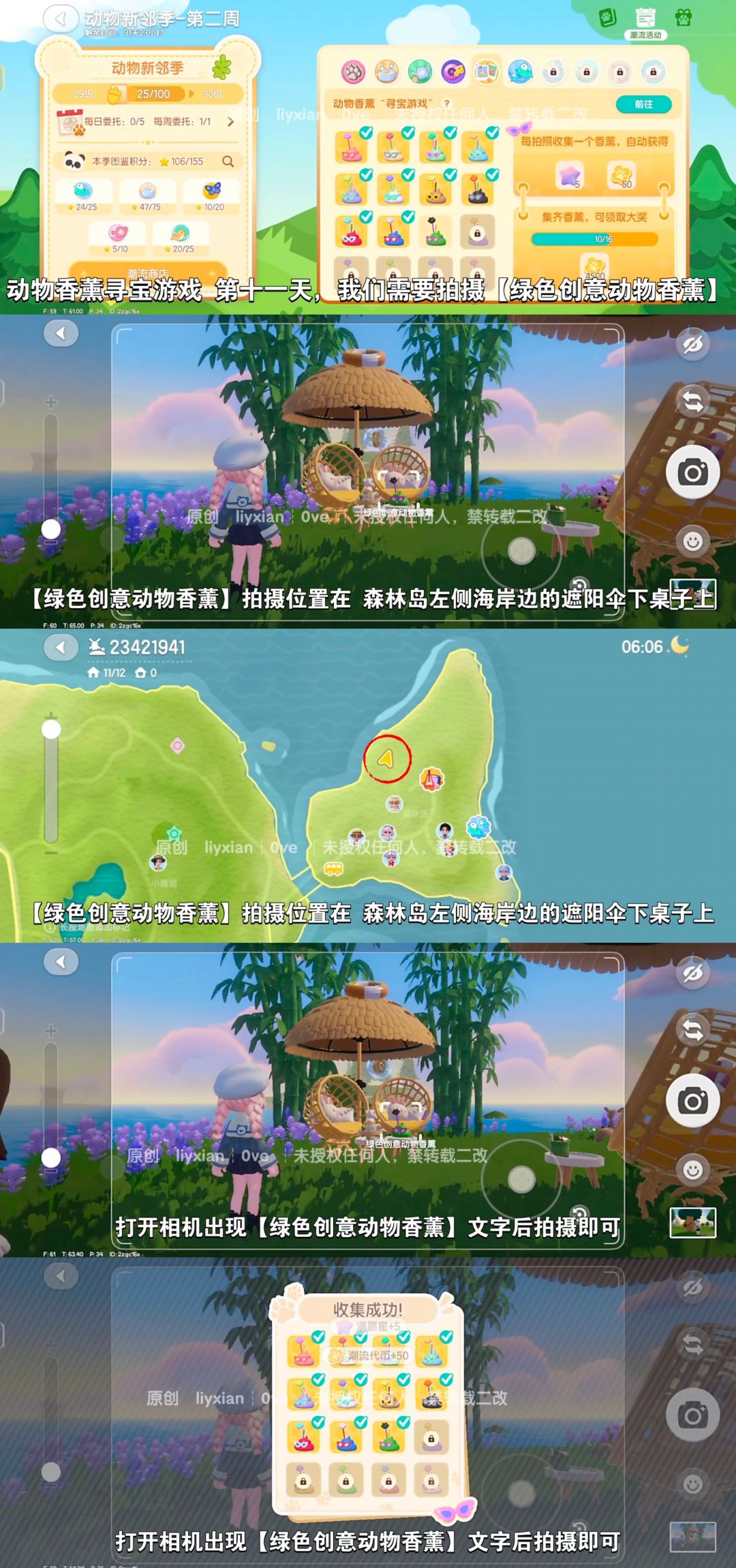【心动小镇】动物香薰寻宝游戏第十一天攻略 2