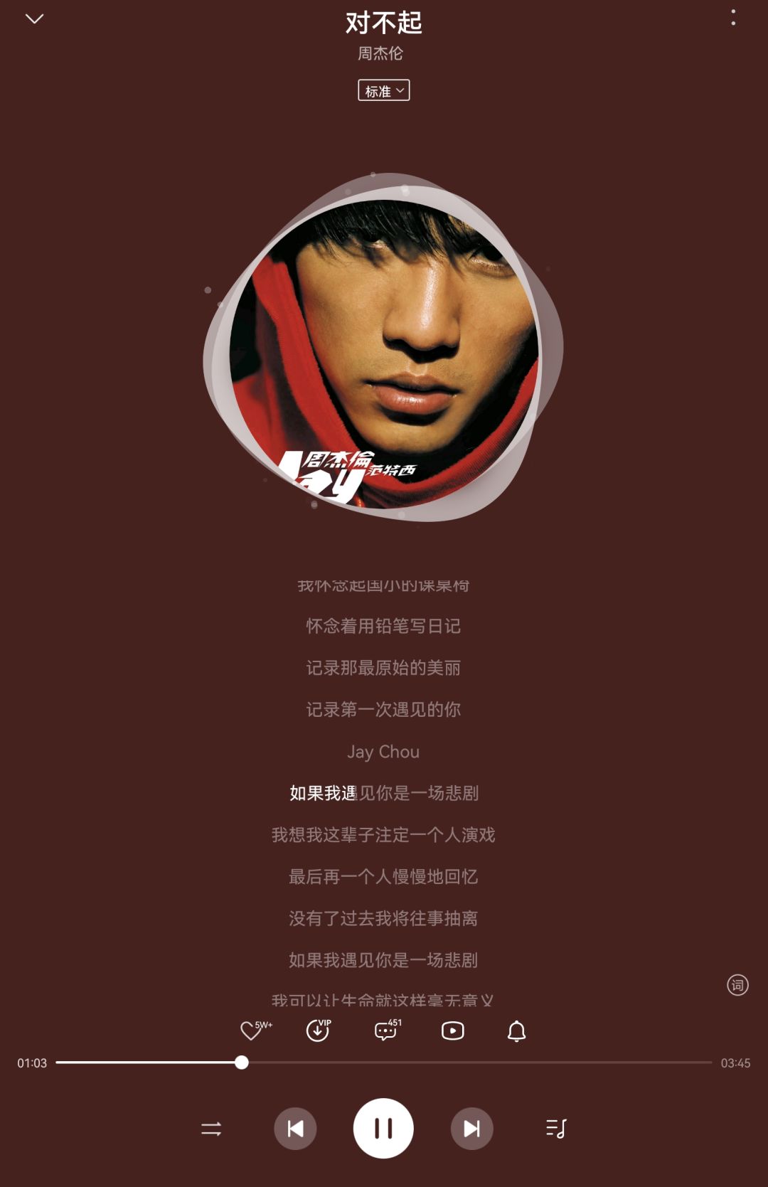 如果我遇见你是一场悲剧……… 1