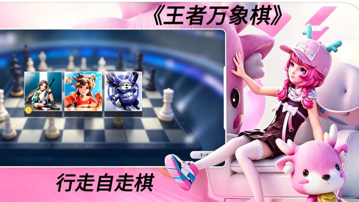 王者万象棋开服啦截图