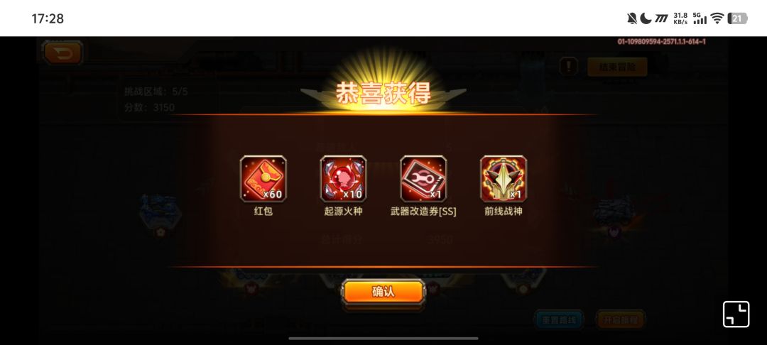 巨兽前线 2