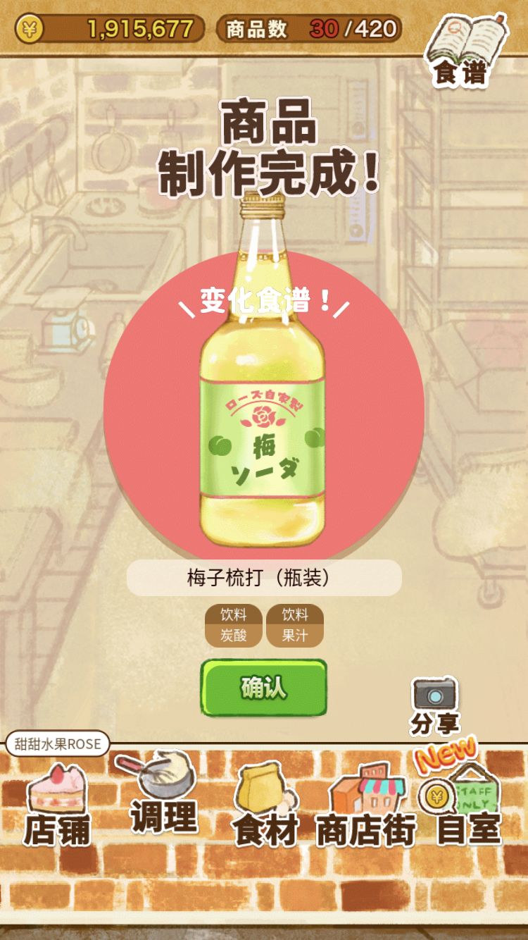 本期变化食谱(瓶装饮品)截图